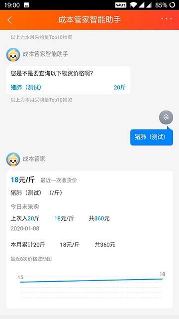成本管家app