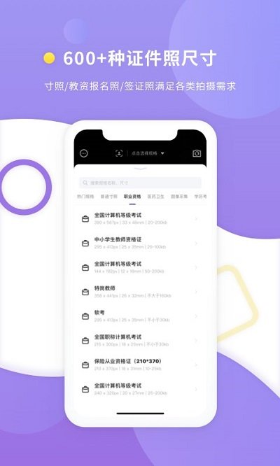 至美證件照軟件(又名最美證件照)