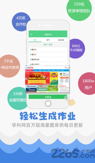 学科网精准教学通教师端