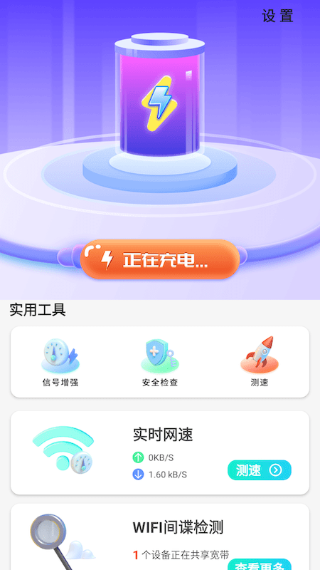 簡單充充最新版