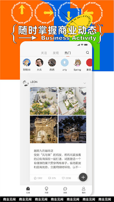 商業見聞app