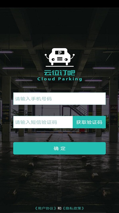 云位訂吧智慧停車