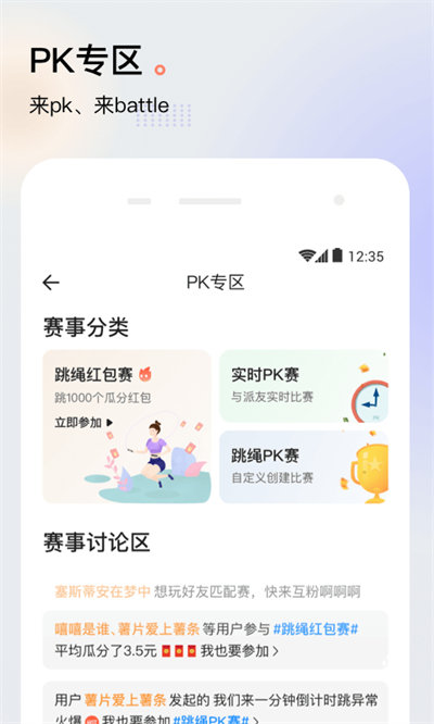 派健康智能跳繩平臺(斐訊體脂秤)