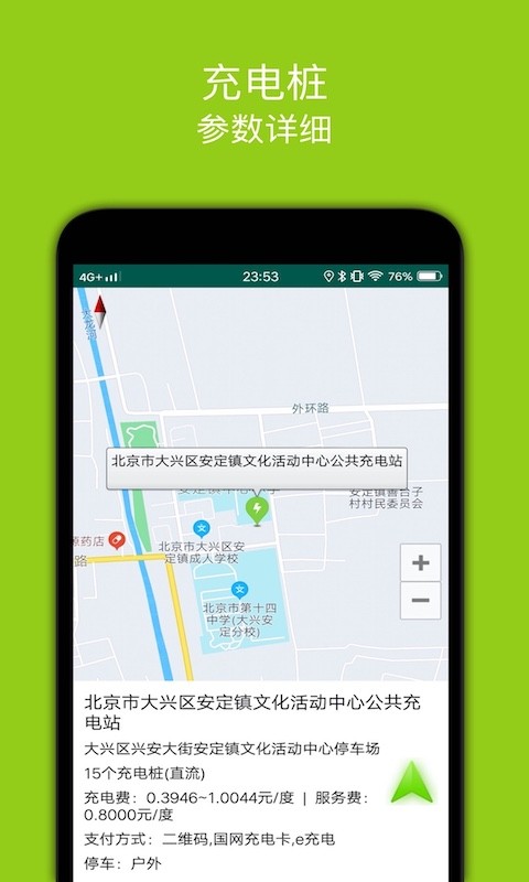 百斗充電樁手機版