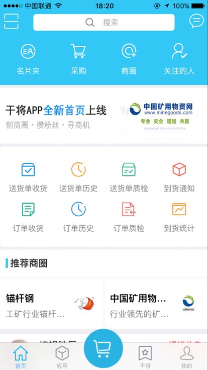 山东能源干将平台官方版