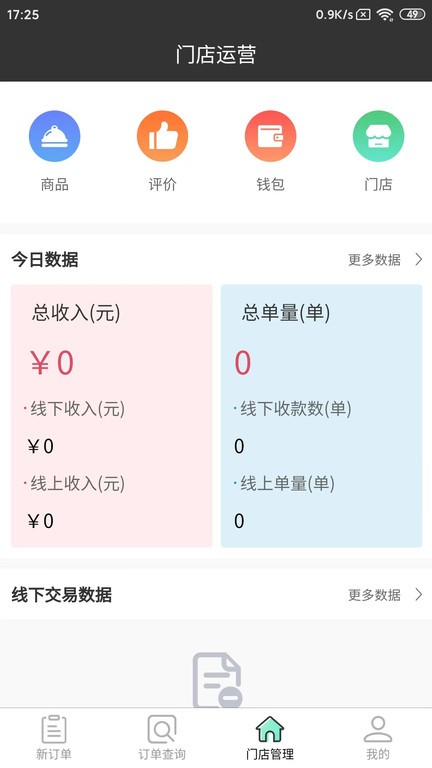 同学快跑商家版app