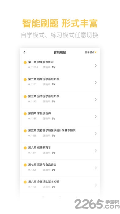 健康管理师考试题库app