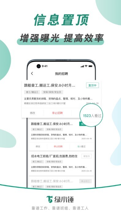 绿小锤app