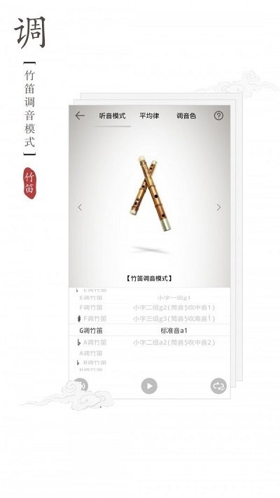 竹笛调音器app官方版