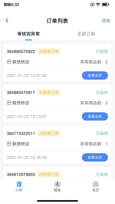 微晟风铃官方版