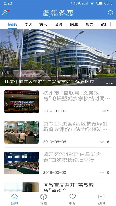 濱江發布app
