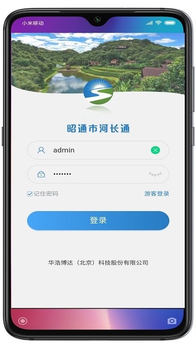 昭通河长通客户端