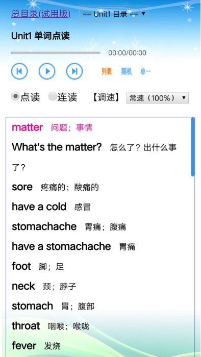 人教版英语八年级下册app