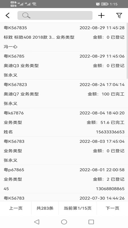 喜养车手机版app