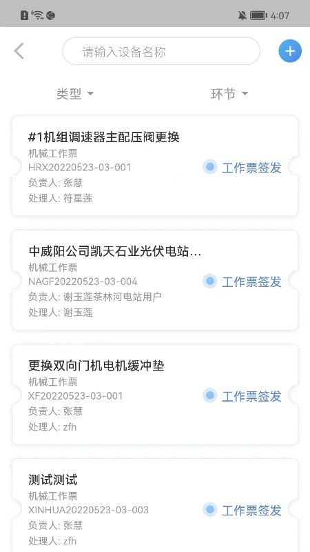 运管一体化平台