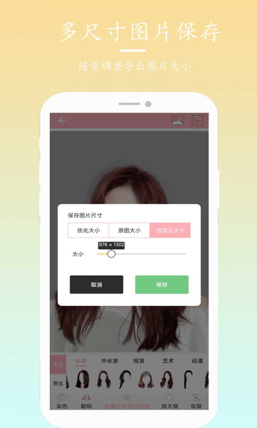 发型设计指导app