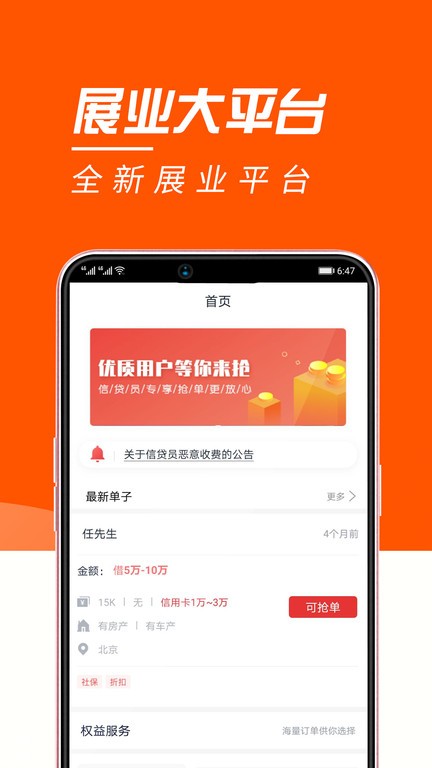 江湖救急展业最新版