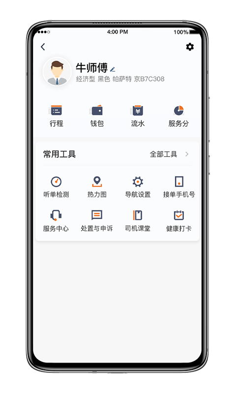 飛的出行平臺(改名喜行約車)