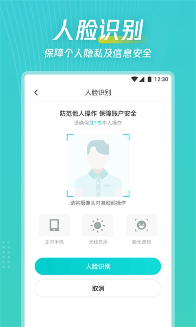 愛加健康隨身行手機(jī)版