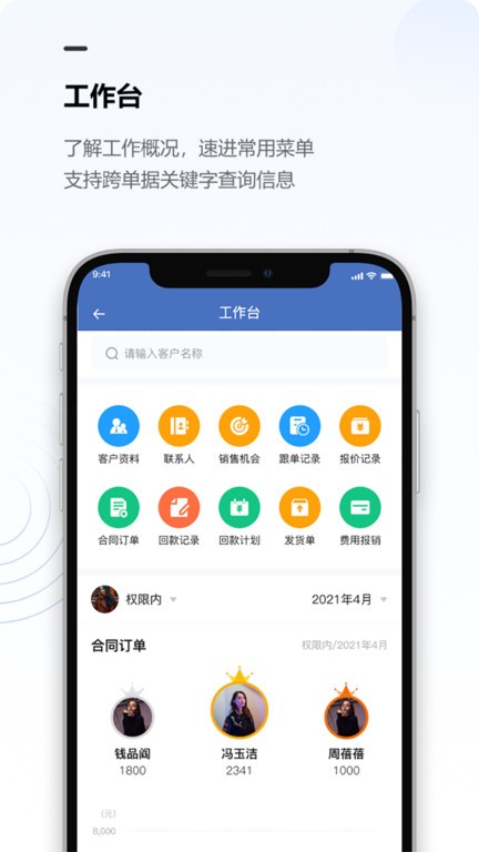 金智CRM系統
