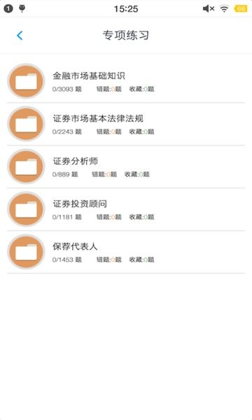 证券从业资格题集app