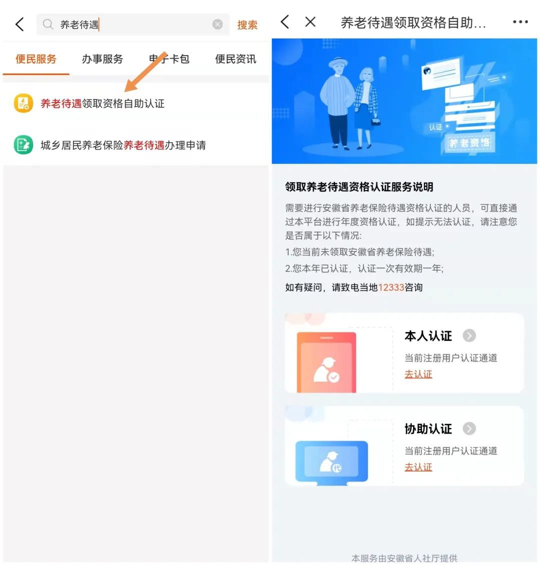 皖事通app官方最新版本