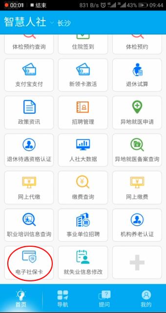 智慧人社app最新版