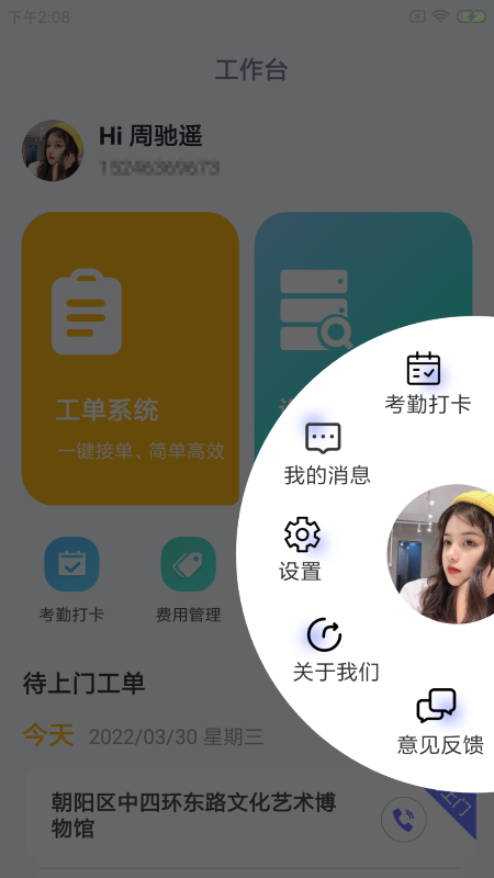 芽顿维小助app