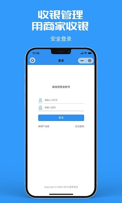 微收银app