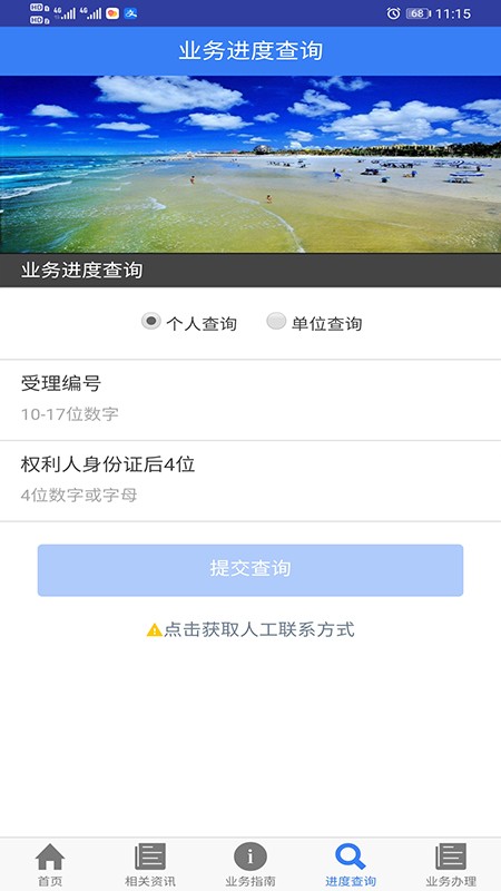 珠城e登服务平台