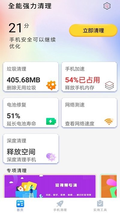 綠色清理管家客戶端
