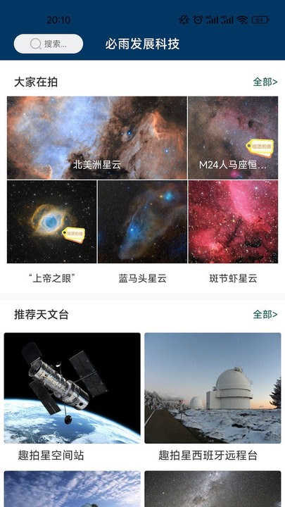 必發(fā)星空攝影軟件