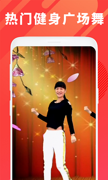 廣場舞大全app