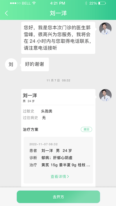 醫本方醫生版app