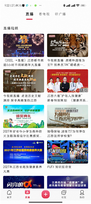 手機江西臺客戶端(改名今視頻)
