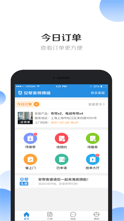 安幫客師傅端官方版