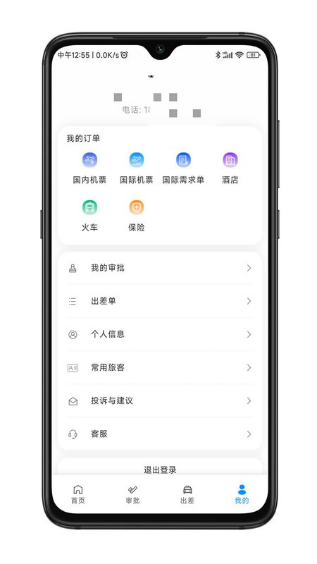 嘉寶商旅app