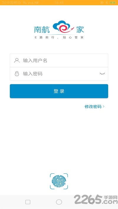 南航e家手機app