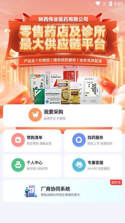 偉業(yè)藥藥通軟件