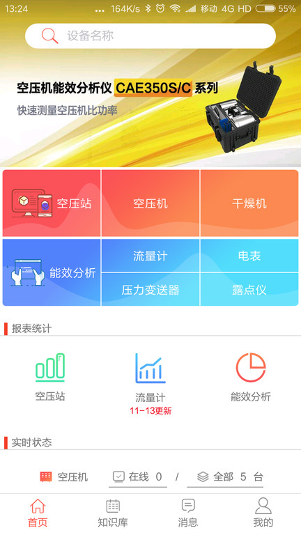 智慧空压站设备版app