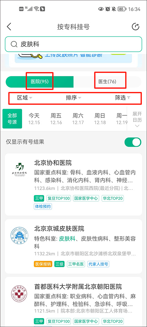 醫(yī)鹿疫苗預(yù)約手機(jī)版