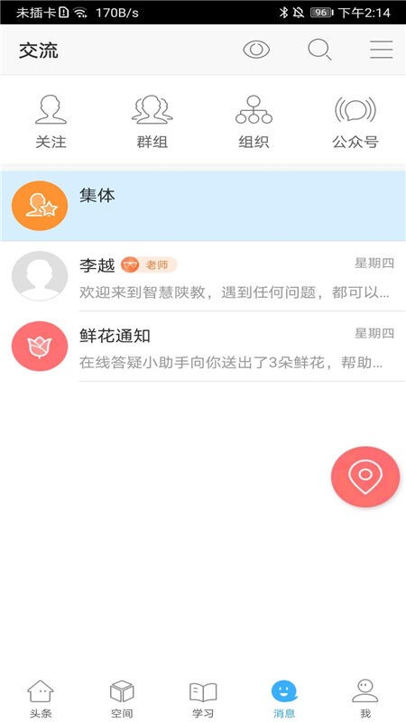 智慧陕教app学生端