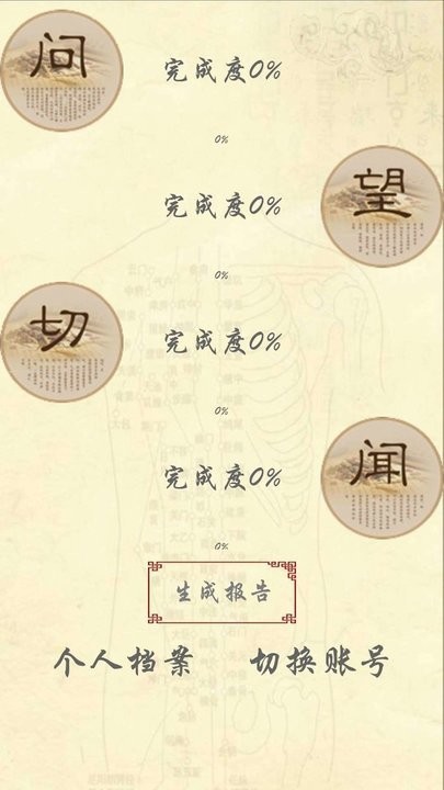 岐宇智能中醫官方版