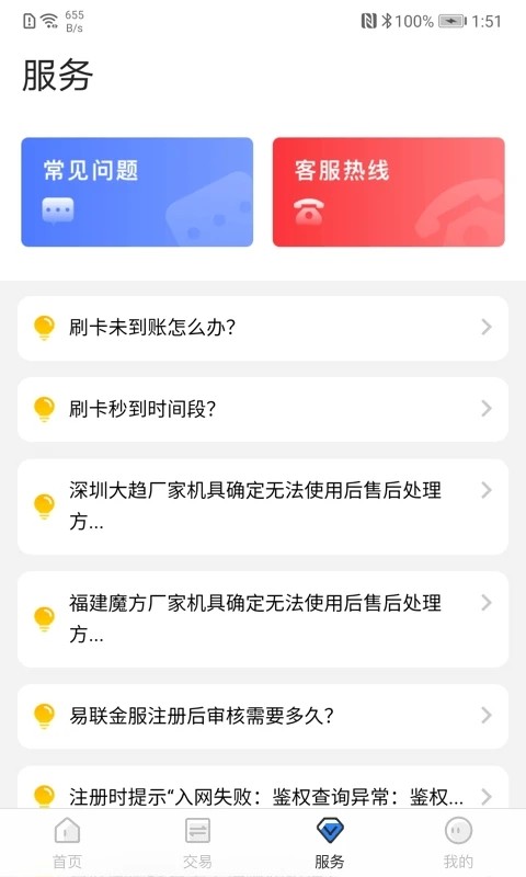 易联金服app