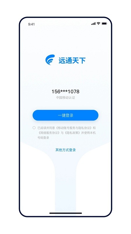 远通天下司机端app