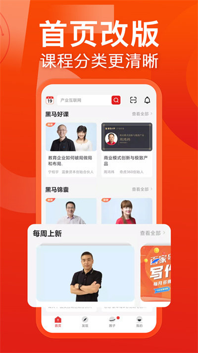 黑马大学app