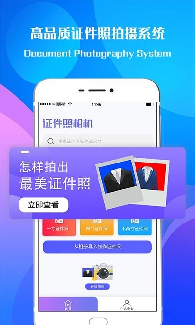 專業(yè)證件照相機客戶端