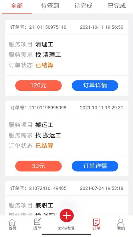 速帮之家师傅版app
