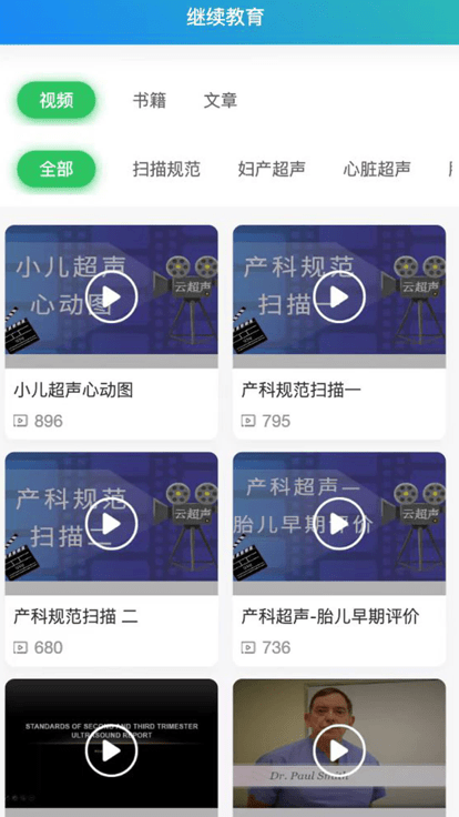 云超聲系統軟件
