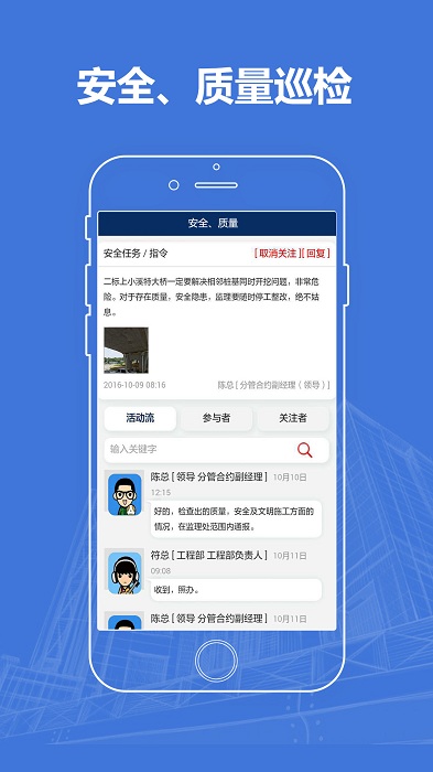 项目管理app